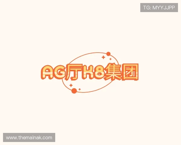 认识AG厅K8集团